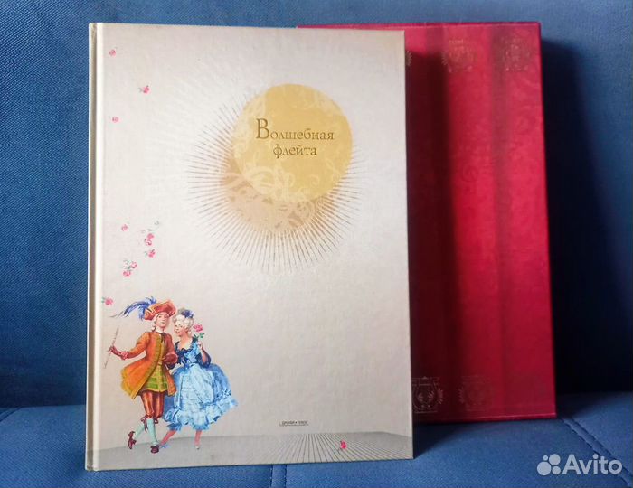 Волшебная флейта, Уильям Джойс, Хокинг и другие