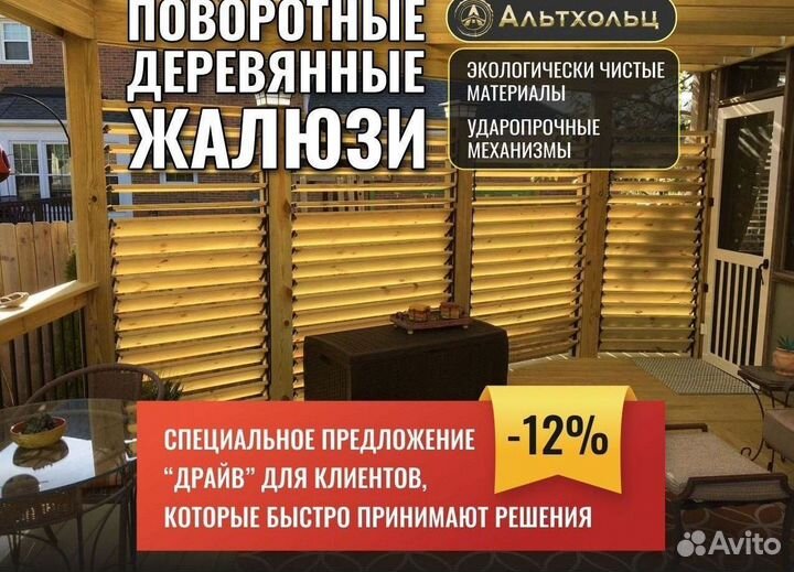 Деревянные жалюзи для террасы от производителя