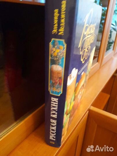 Подарочная книга Русская кухня