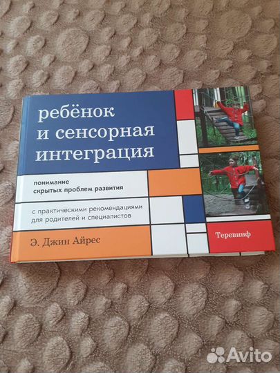 Ребёнок и сенсорная интеграция