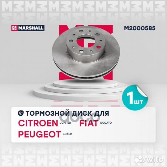 Тормозной диск передн. M2000585 marshall