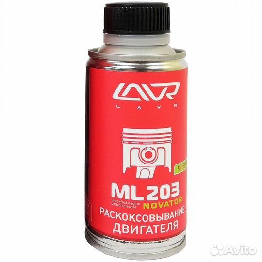 Раскоксовка двигателя 190 мл lavr ML-203