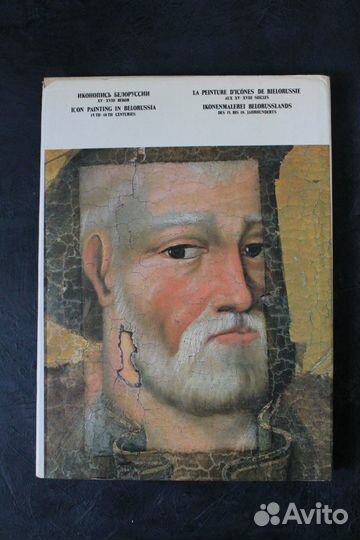 Книга альбом Белорусская Иконопись