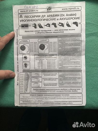 «Пессарий-кольцо» для адаптации