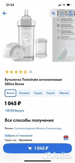 Бутылочка для кормления twistshake новая