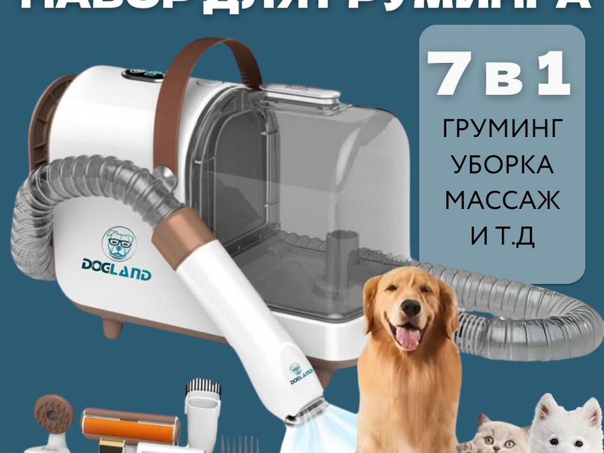 Набор для стрижки кошек и собак Dogland 7в1