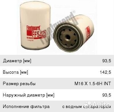 Топливный фильтр Fleetguard