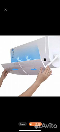 Экран дефлектор для Сплит системы. Отражатель