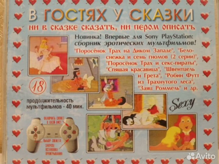 Диск для Playstation 1