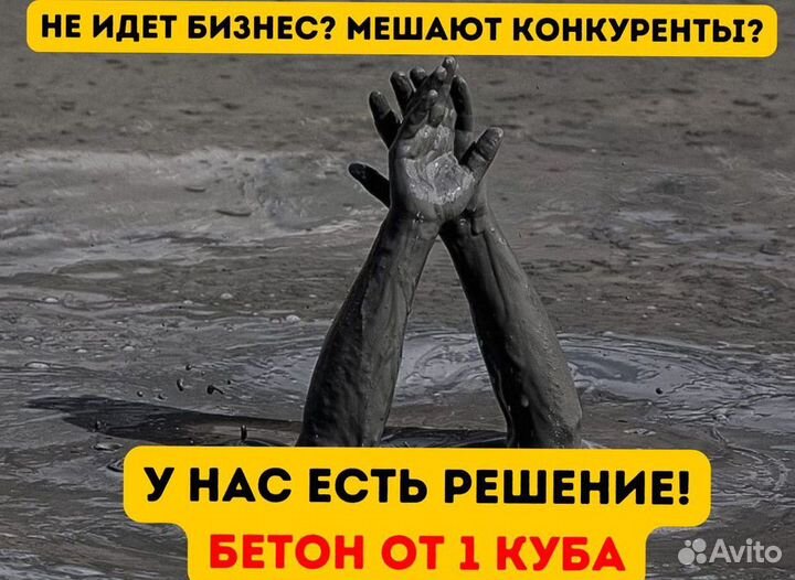 Бетон от производителя