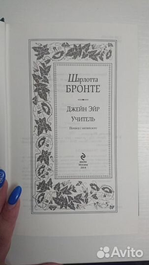 Шарлотта Бронте Джейн Эйр иллюстрированное издание