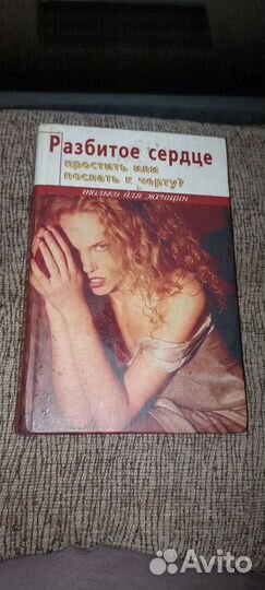 Книга. Разбитое сердце