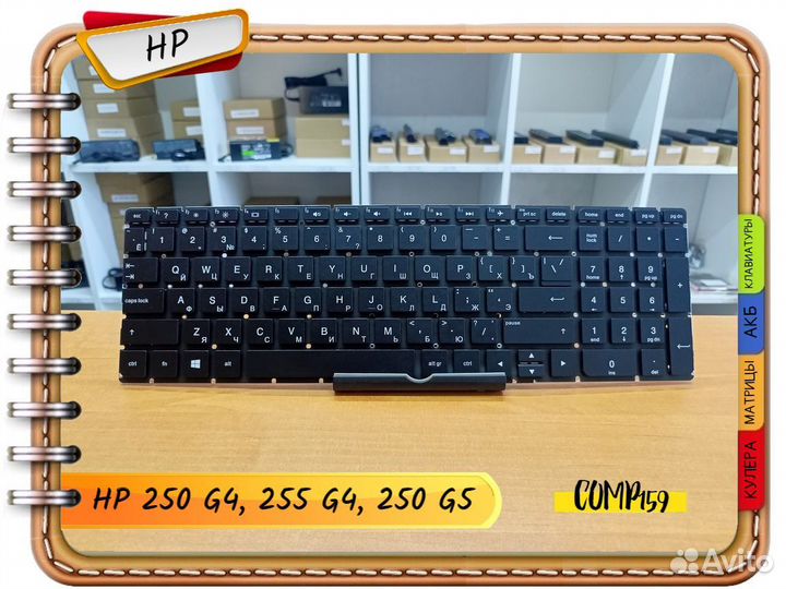Новая клавиатура для HP 250 G4, 255 G4, 250 G5