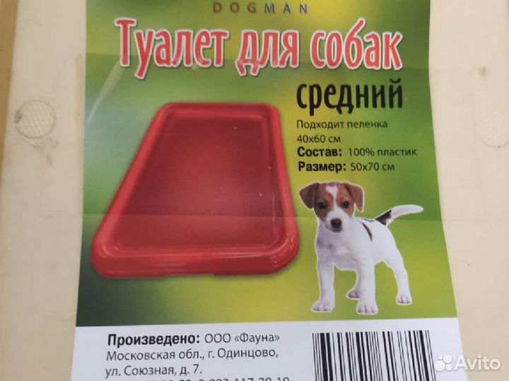 Лоток туалет для собак