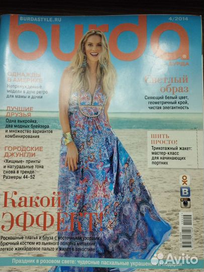 Журналы бурда моден