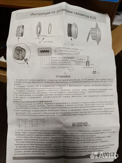 Тахометр лодочный KUS