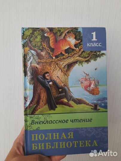 Внеклассное чтение 1 класс