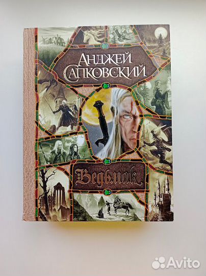 Книга Анджей Сапковский Ведьмак