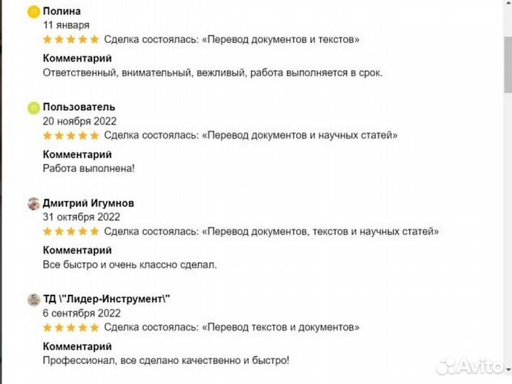 Перевод текстов и документов любой сложности