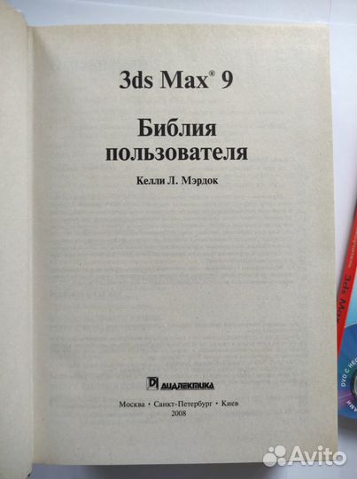 3ds Max 9 Библия пользователя и Видеосамоучитель