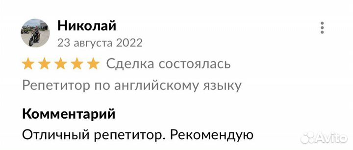 Репетитор по английскому языку