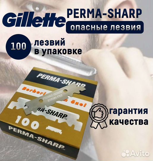 Лезвия половинки для шаветт Gillette Perma-Sharp