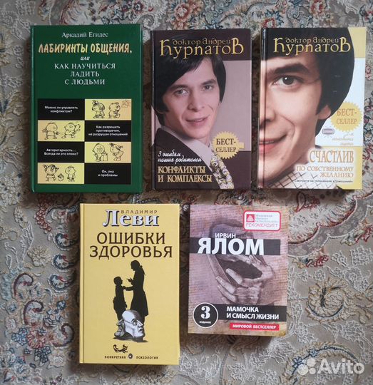 Книги по психологии и саморазвитию (И.Ялом,Курпато