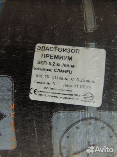 Эластоизол Премиум эпп-5,0, экп-5,2