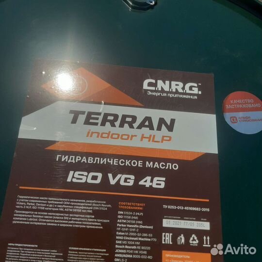 Масло гидравлическое cnrg HLP 46 205л