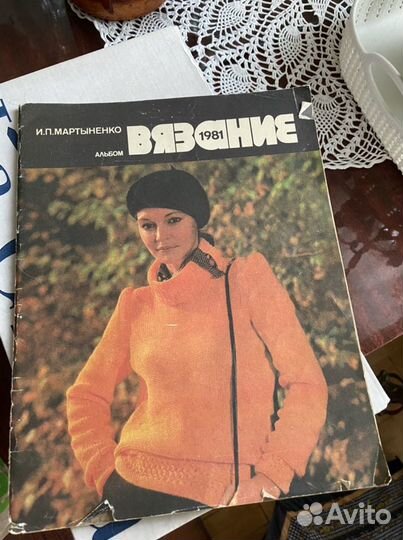 Журнал альбом Вязание 1981