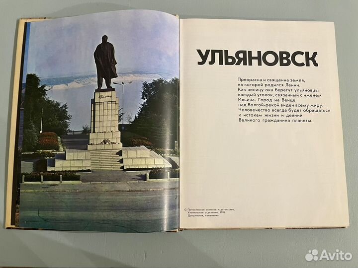 Книга-фотоальбом Ульяновск СССР 1986