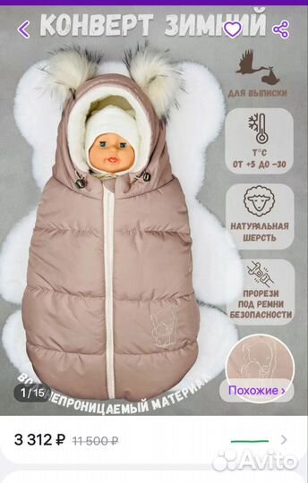 Конверт для новорожденного