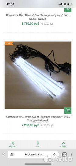 Гирлянда уличная Тающие Сосульки. 10шт светодиодна