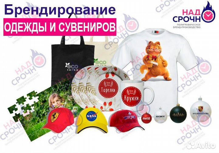 Печать на футболках, тарелках, кружках