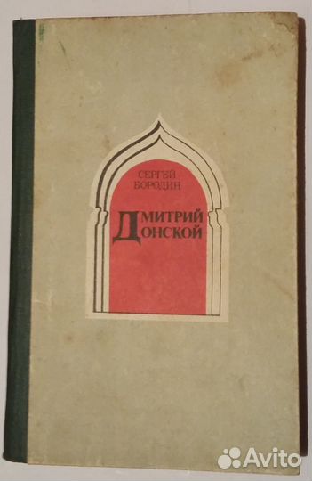 Русь непобежденная