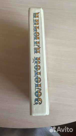 Книга Золотой ключик