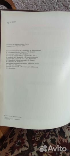 Книга-каталог Государственный Русский Музей