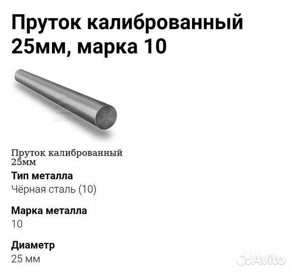 Пруток стальной 25