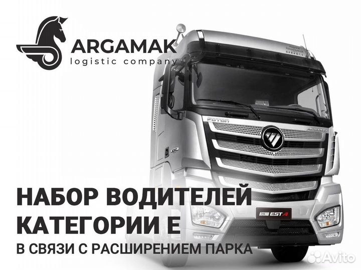 Водитель категории Е