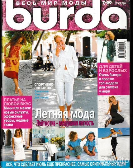 Журналы Бурда