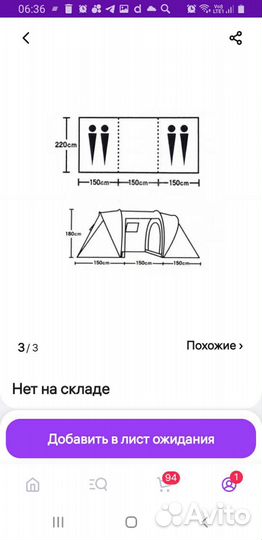 Кемпинговая палатка