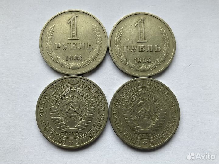 1 рубль 1964 года