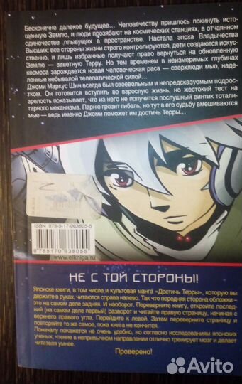 Манга Достичь Терры, 1 том