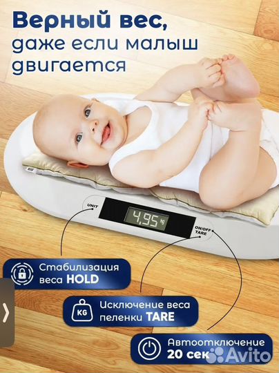 Весы для новорожденных