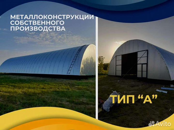 Ангар от производителя под ключ (13х86)