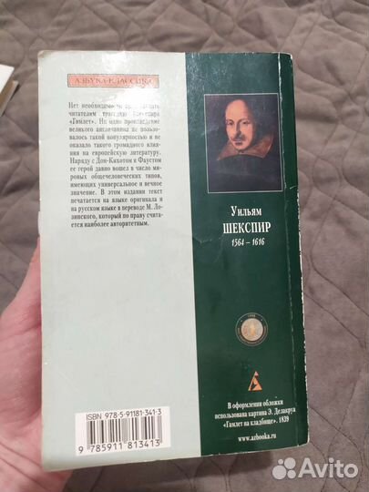 Шекспир Гамлет