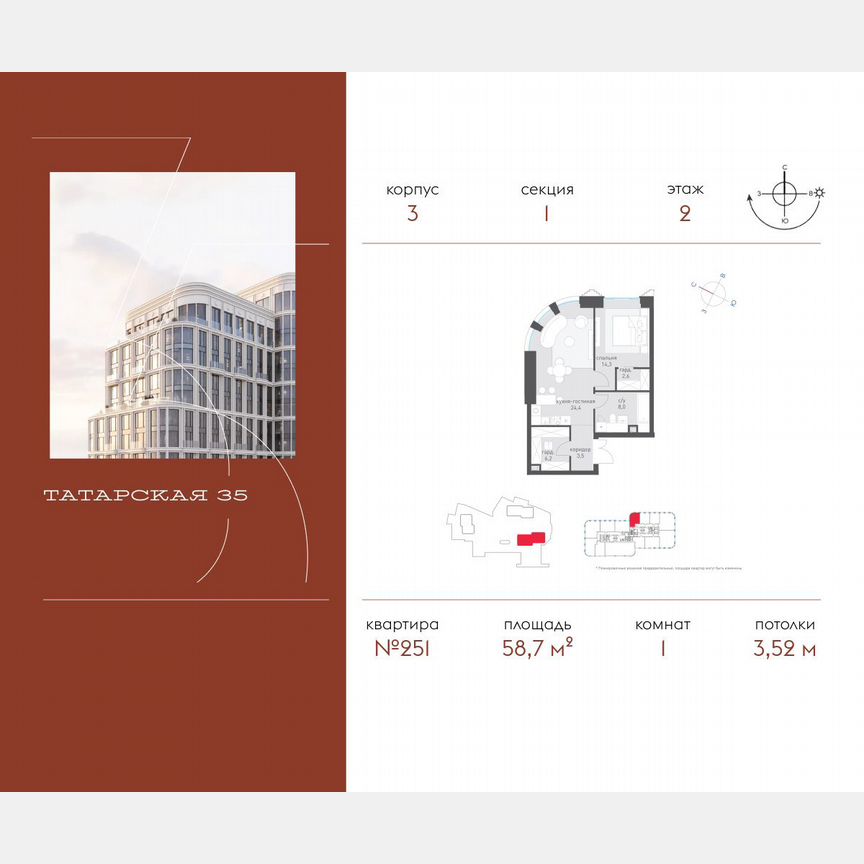 1-к. квартира, 58,7 м², 2/24 эт.