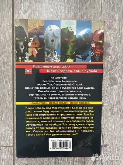 Книги Bionicle