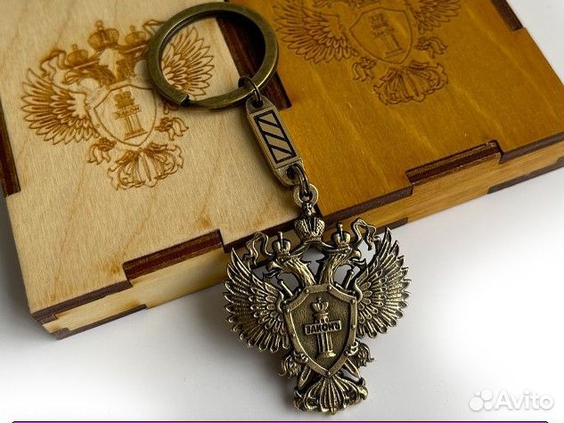 Брелок Прокуратура