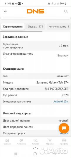 Планшет samsung galaxy s 7 plus